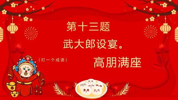 京剧脸谱福字梅花元宵猜灯谜PPT模板7