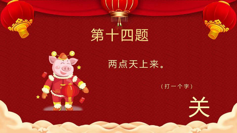 红布幔顶灯笼悬挂汤圆碗元宵猜灯谜PPT模板8