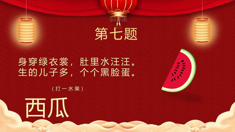 红布幔顶灯笼悬挂汤圆碗元宵猜灯谜PPT模板1