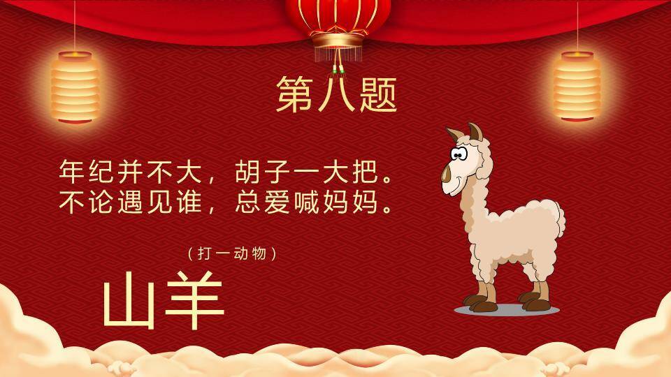 红布幔顶灯笼悬挂汤圆碗元宵猜灯谜PPT模板2