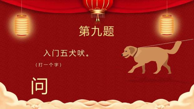 红布幔顶灯笼悬挂汤圆碗元宵猜灯谜PPT模板3