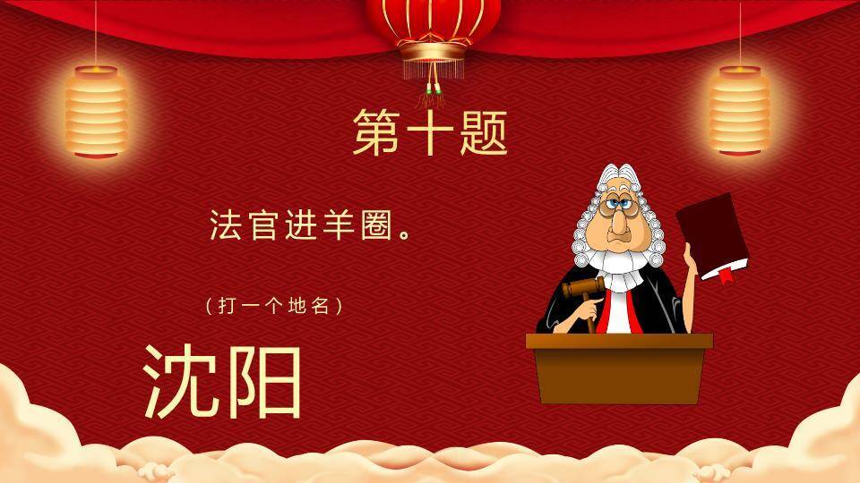 红布幔顶灯笼悬挂汤圆碗元宵猜灯谜PPT模板4