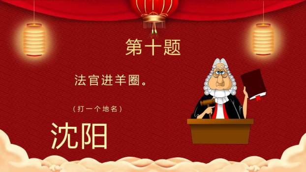 红布幔顶灯笼悬挂汤圆碗元宵猜灯谜PPT模板4