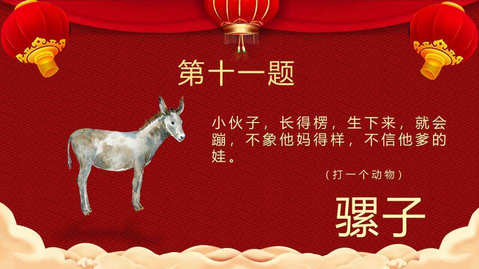 红布幔顶灯笼悬挂汤圆碗元宵猜灯谜PPT模板5