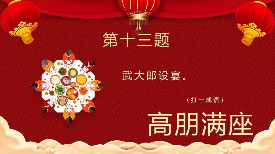 红布幔顶灯笼悬挂汤圆碗元宵猜灯谜PPT模板7