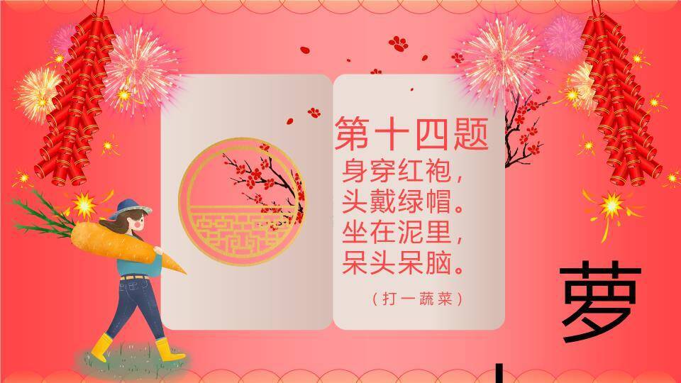 元宵灯谜拟人汤圆梅花灯笼海报PPT模板8