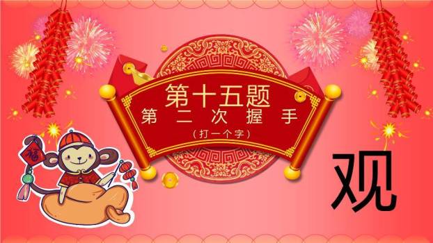 元宵灯谜拟人汤圆梅花灯笼海报PPT模板9