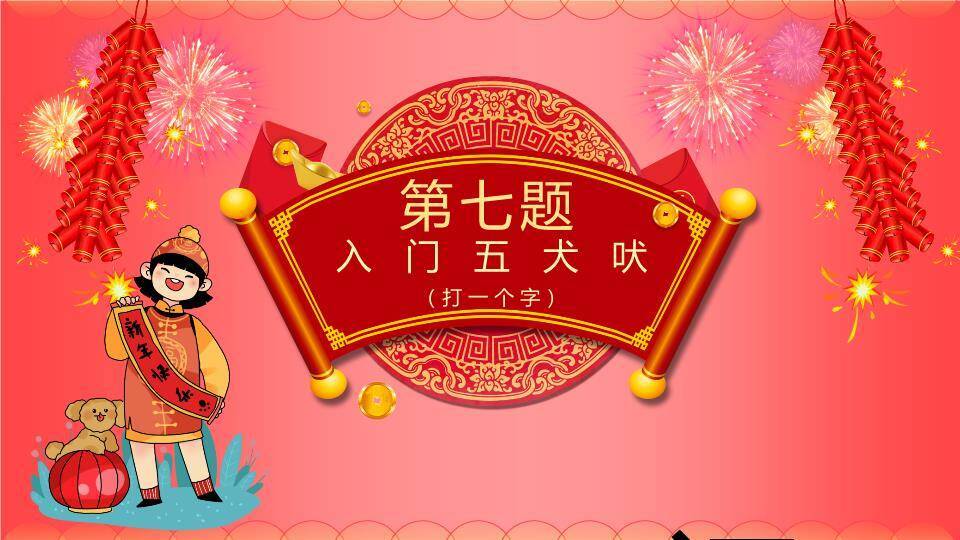 元宵灯谜拟人汤圆梅花灯笼海报PPT模板1