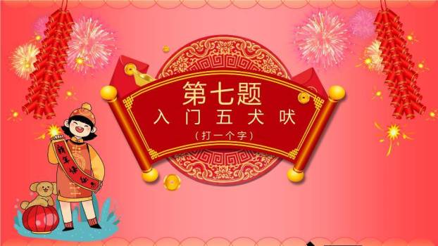 元宵灯谜拟人汤圆梅花灯笼海报PPT模板1