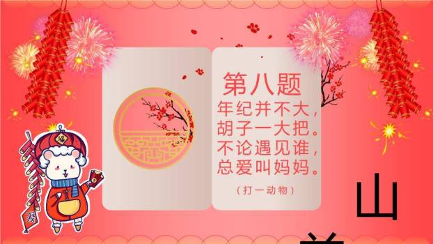 元宵灯谜拟人汤圆梅花灯笼海报PPT模板2