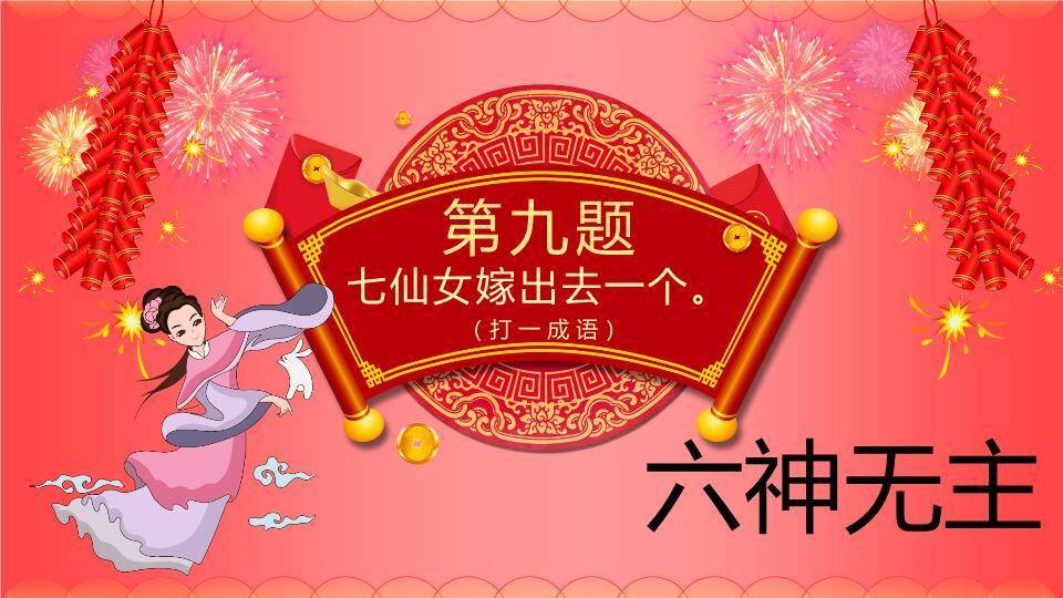 元宵灯谜拟人汤圆梅花灯笼海报PPT模板3