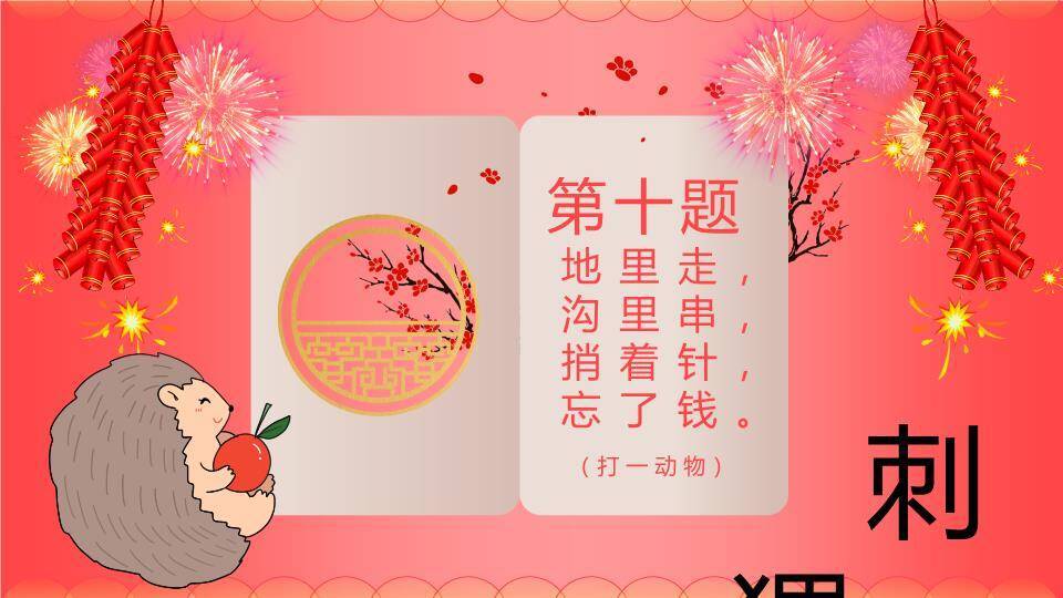 元宵灯谜拟人汤圆梅花灯笼海报PPT模板4