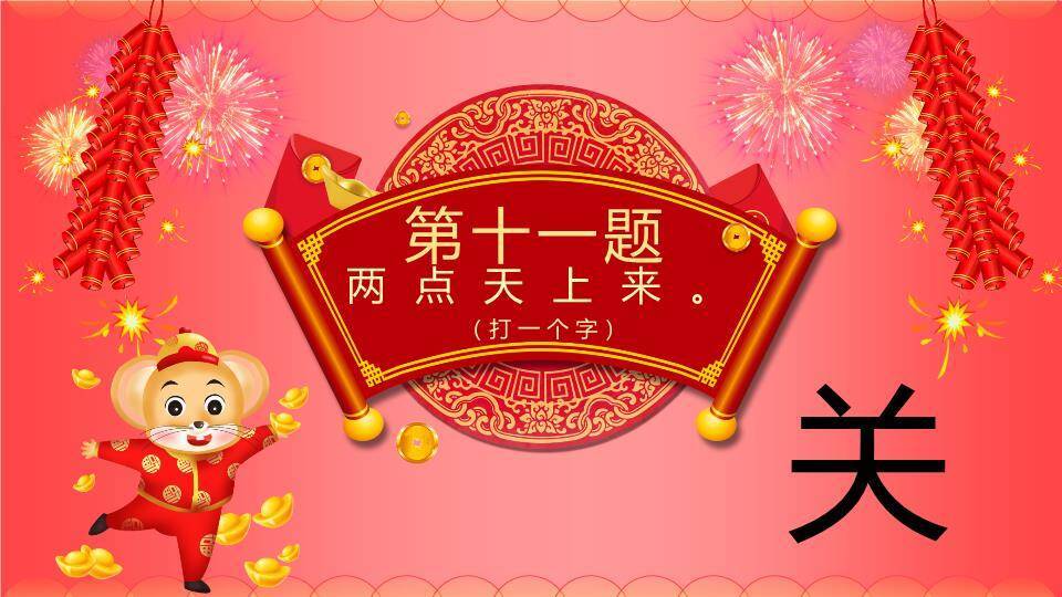 元宵灯谜拟人汤圆梅花灯笼海报PPT模板5