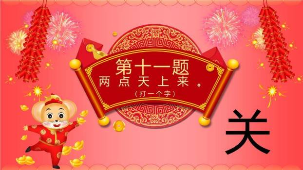 元宵灯谜拟人汤圆梅花灯笼海报PPT模板5