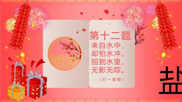 元宵灯谜拟人汤圆梅花灯笼海报PPT模板6