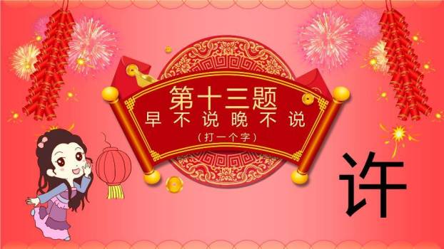 元宵灯谜拟人汤圆梅花灯笼海报PPT模板7