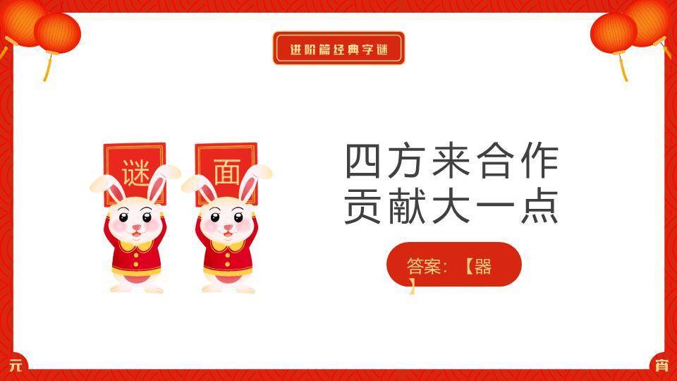 家庭金元宝建筑剪影元宵灯谜活动PPT模板8