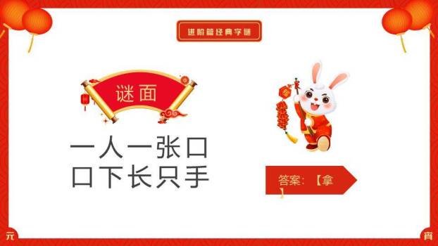 家庭金元宝建筑剪影元宵灯谜活动PPT模板9