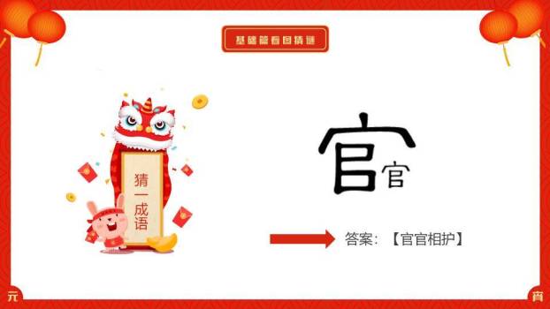 家庭金元宝建筑剪影元宵灯谜活动PPT模板1