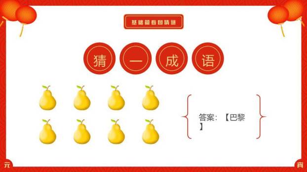 家庭金元宝建筑剪影元宵灯谜活动PPT模板2