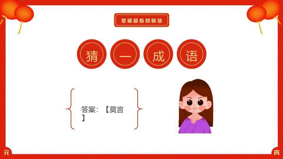 家庭金元宝建筑剪影元宵灯谜活动PPT模板3