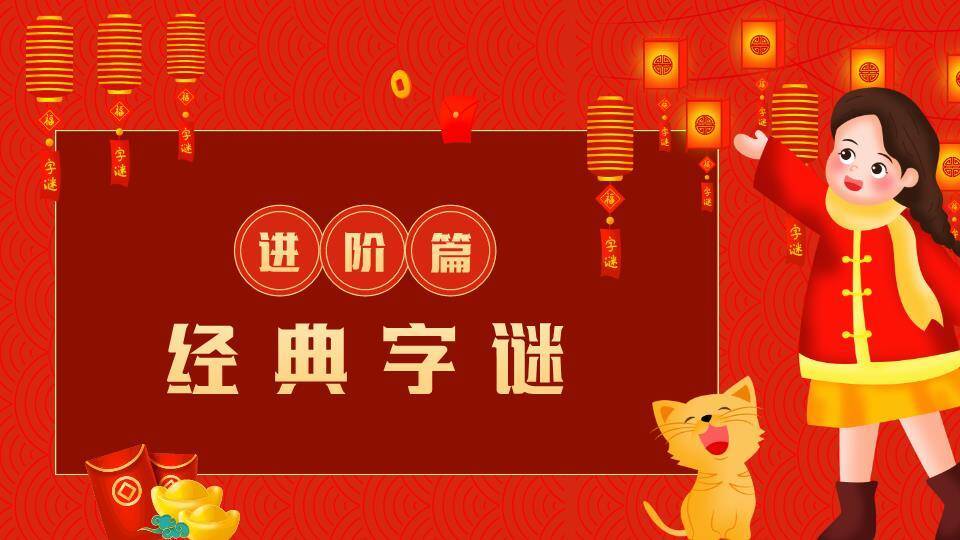 家庭金元宝建筑剪影元宵灯谜活动PPT模板5