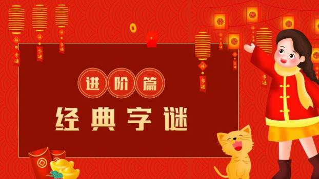 家庭金元宝建筑剪影元宵灯谜活动PPT模板5