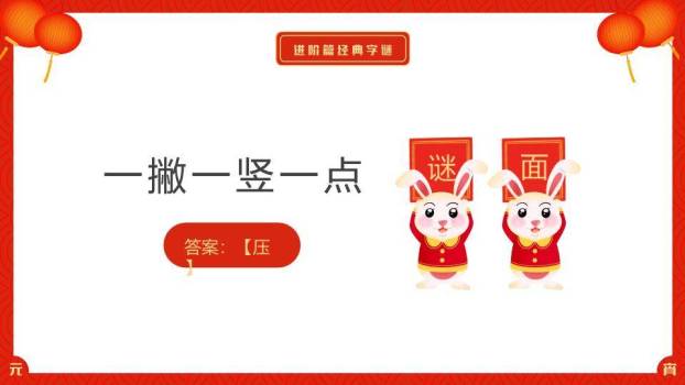 家庭金元宝建筑剪影元宵灯谜活动PPT模板7