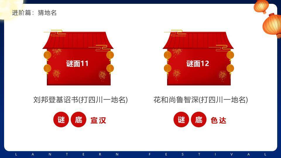 月亮烟花家庭漂浮灯笼灯谜PPT模板9