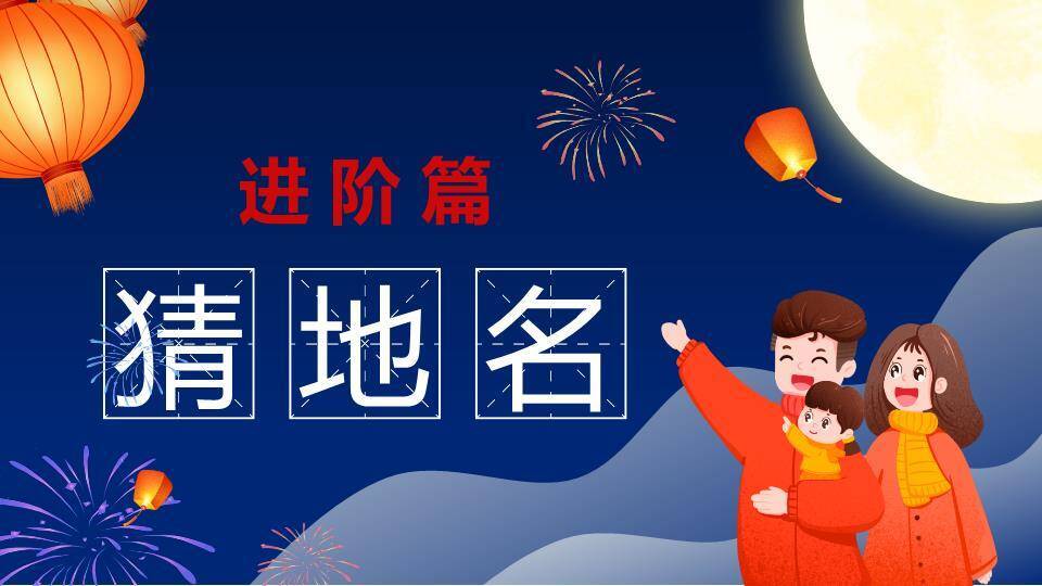 月亮烟花家庭漂浮灯笼灯谜PPT模板3