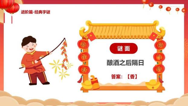 兔子敲鼓传统门楼元宵灯谜PPT模板9