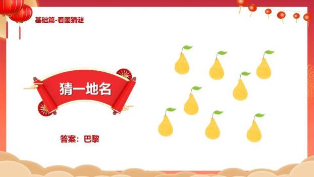 兔子敲鼓传统门楼元宵灯谜PPT模板2