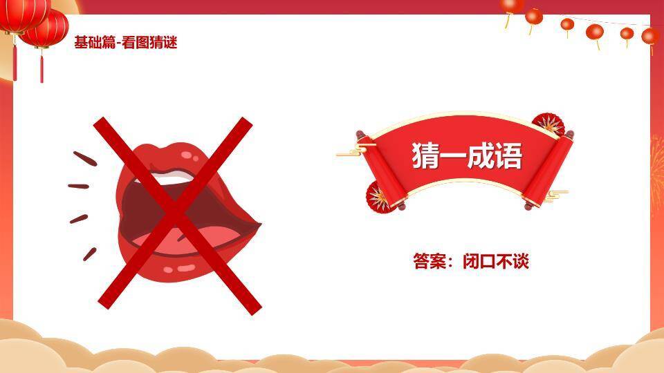 兔子敲鼓传统门楼元宵灯谜PPT模板3