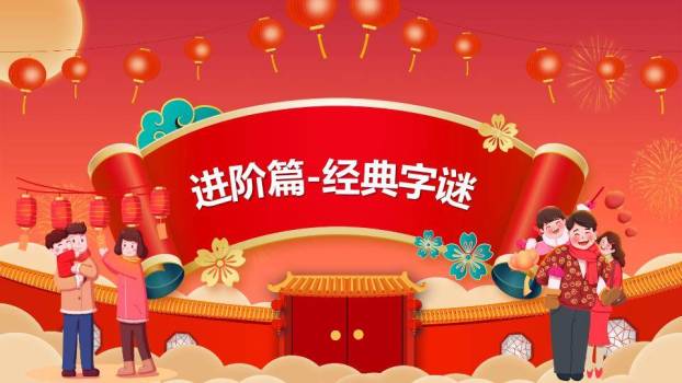 兔子敲鼓传统门楼元宵灯谜PPT模板4