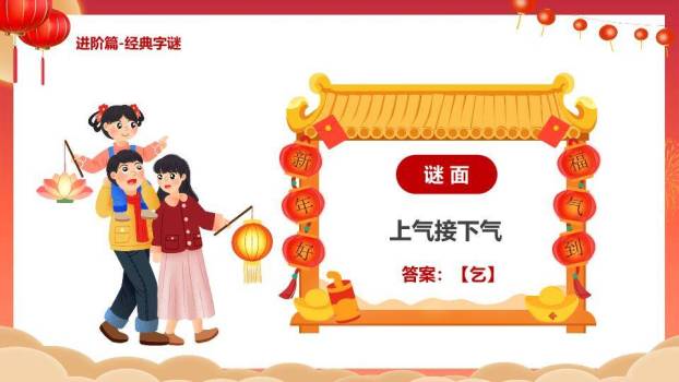 兔子敲鼓传统门楼元宵灯谜PPT模板5