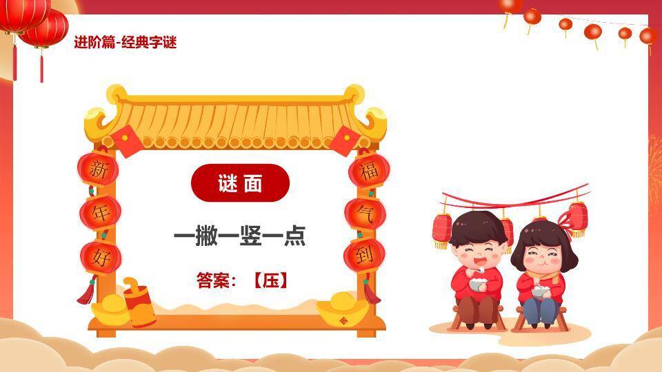 兔子敲鼓传统门楼元宵灯谜PPT模板6