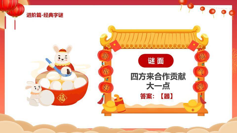 兔子敲鼓传统门楼元宵灯谜PPT模板7