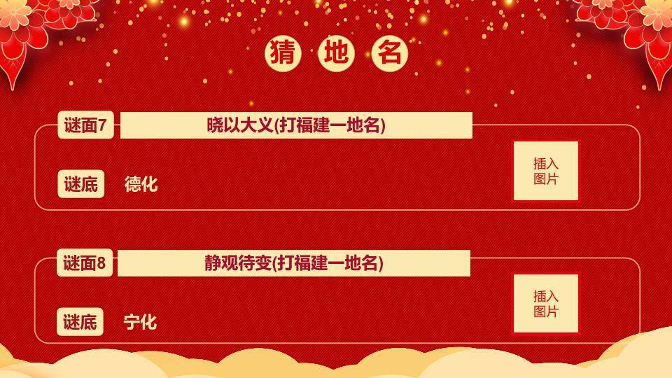 云朵发光灯笼儿童元宵灯谜PPT模板8