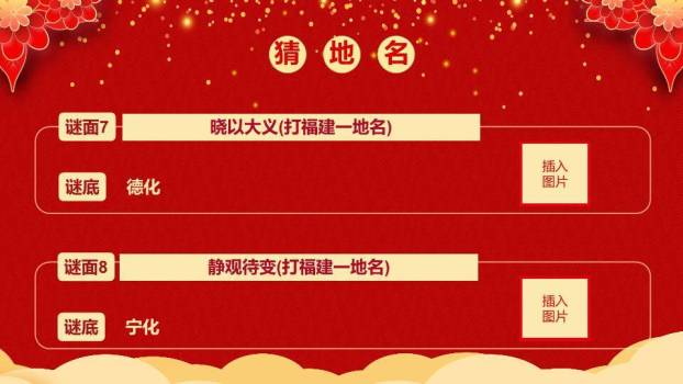 云朵发光灯笼儿童元宵灯谜PPT模板8