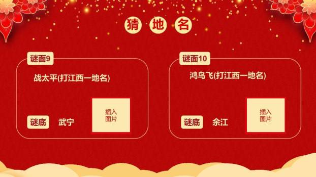 云朵发光灯笼儿童元宵灯谜PPT模板9