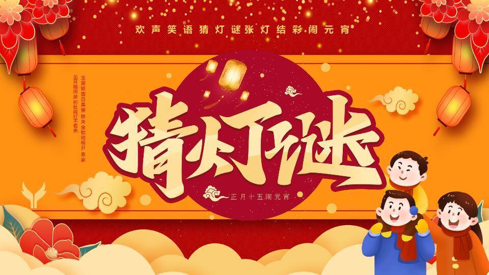 云朵发光灯笼儿童元宵灯谜PPT模板0