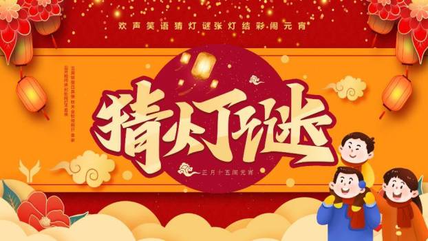 云朵发光灯笼儿童元宵灯谜PPT模板0