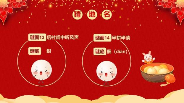 云朵发光灯笼儿童元宵灯谜PPT模板1