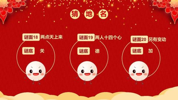 云朵发光灯笼儿童元宵灯谜PPT模板3