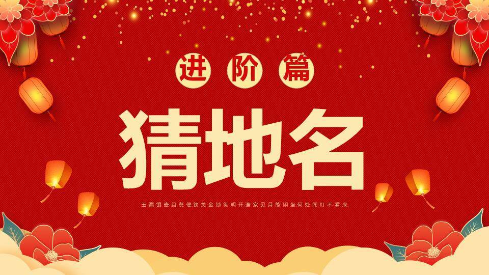 云朵发光灯笼儿童元宵灯谜PPT模板4