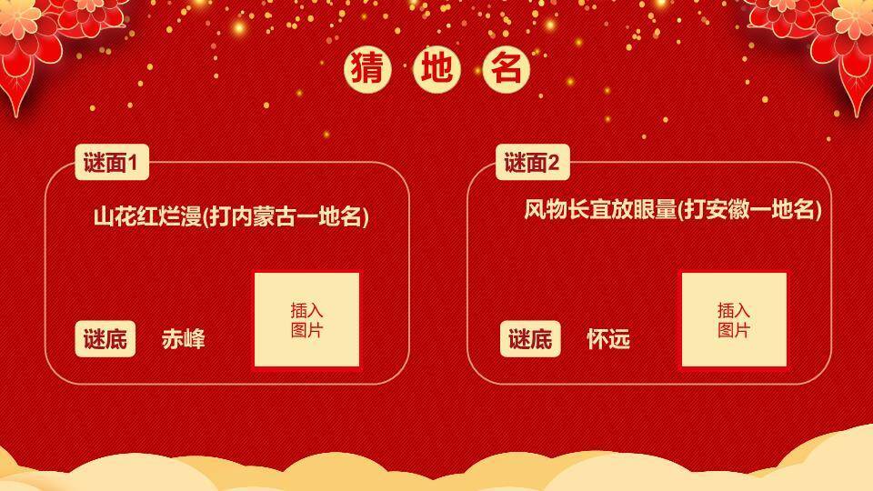 云朵发光灯笼儿童元宵灯谜PPT模板5