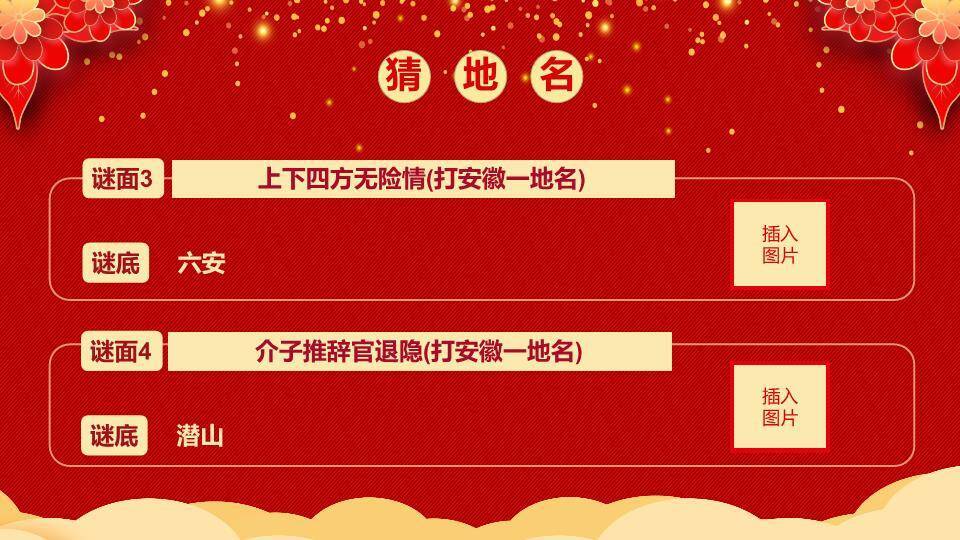 云朵发光灯笼儿童元宵灯谜PPT模板6