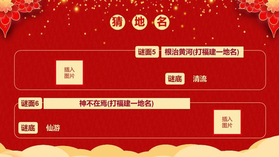 云朵发光灯笼儿童元宵灯谜PPT模板7