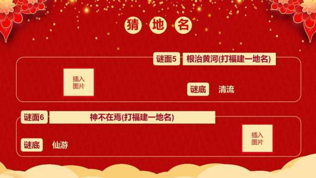 云朵发光灯笼儿童元宵灯谜PPT模板7