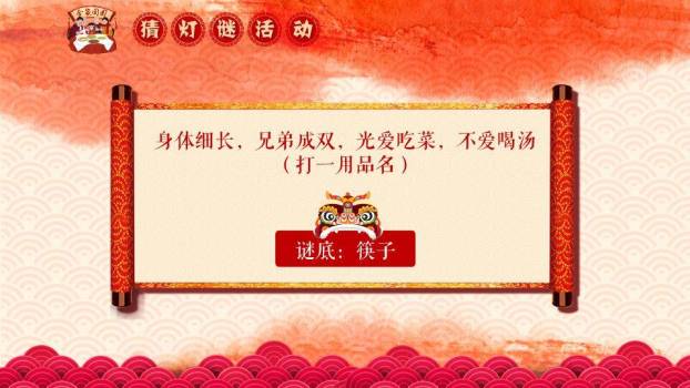 孩童烟花树挂灯笼元宵灯谜活动PPT模板8